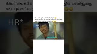 HR Memes  Tamil memes hrmemes tamilmemes [upl. by Igor]