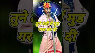 Tune Thandi Me Mood Garam Kar Di। Indian Idol Comedy Performance। indianidol14 comedy short yt [upl. by Sidwell]