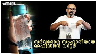 Will Hydrogen Water Really CHANGE Your Life ഹൈഡ്രജൻ വാട്ടർ  Lucy [upl. by Dougald]