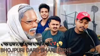 Bhojpuri dard bhare gane Bhul kar Ham Tumhen Bhul Jaane Lage Hain Bhojpuri new song 🥺💔 [upl. by Ayojal498]