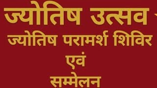 Learn Jyotish in one day [upl. by Yenitsed]