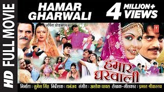 Hamar Gharwali  Full Bhojpuri Movie [upl. by Yroj]