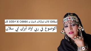 fatima Tabaamrant  Tazwit tut ajjdig  فاطمة تبعمرانت تيزويت توت أجديگ [upl. by Trin]