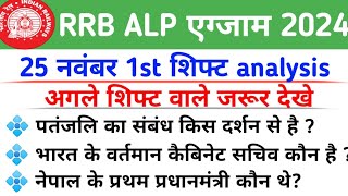 RRB ALP Exam Analysis 2024 RRB ALP CBT1 Exam Analysis 2024  RRB ALP 25 November 1st Shift analysi [upl. by Emylee]