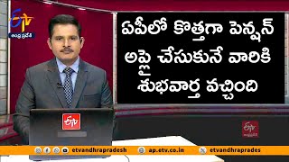 ఏపీలో కొత్తగా పెన్షన్ అప్లై చేసుకునే వారికి శుభవార్త వచ్చింది 2024 [upl. by Aisitel]