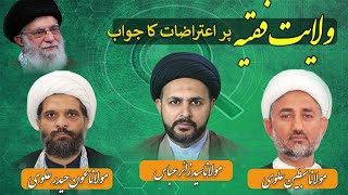 Wilayat e Faqeeh par Eeterazat ka Jawab  Syed Zair Abbas Sibtain Alavi amp Aown Alavi [upl. by Ysor]