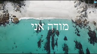 Modeh Ani מוֹדֶה אֲנִי Morning Gratitude Prayer Danielle Bitton amp RebbeSoul [upl. by Minta]