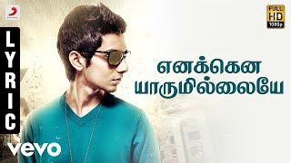 Maragatha Naanayam  Nee Kavithaigala Song with Lyrics  Aadhi Nikki Galrani  Dhibu Ninan Thomas [upl. by Aurore5]