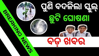 School Holiday News Today  School and Collage Close News Odisha 123th Oct 2024 [upl. by Corella]