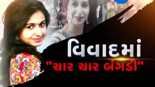 What is peoples take on banning Kinjal Daves song Char Char Bangdi banned [upl. by Myke]