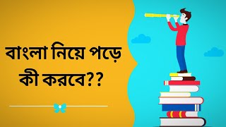 Career option for Bengali Hons  বাংলা নিয়ে কেরিয়ার অপশন [upl. by Trudi]