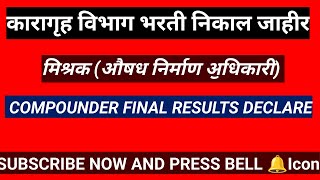 PRISON DEPARTMENT COMPOUNDER RESULTS OUT कारागृह विभाग भरती औषध निर्माण ॶधिकारी निकाल OUTS [upl. by Karolina]