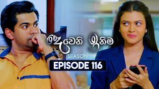 Deweni Inima දෙවෙනි ඉනිම  Season 02  Episode 116  18th March 2024 [upl. by Acinet]