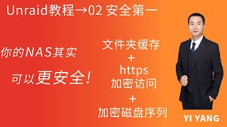 unraid教程共享文件夹 https安全访问 加密磁盘阵列 应用下载 [upl. by Cherin]