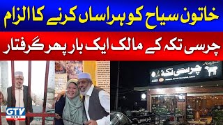 Peshawar Charsi Tikka Owner Arrested  Breaking News  GTV News [upl. by Oicneserc920]