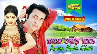 Konna Nodir ghate Niteje  HD Movie Song  Shakib Khan amp Mouyri  CD Vision [upl. by Acir]