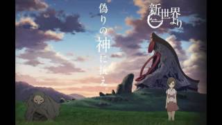 Shinsekai Yori Traditional Song of Shadows Full [upl. by Annohsat]