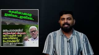 നാട്ടുകാരെ ഓടിവരണേ മദ്രസ്സികളിൽ വിദ്യാർത്ഥികൾ കുറയുന്നു [upl. by Nnilsia853]