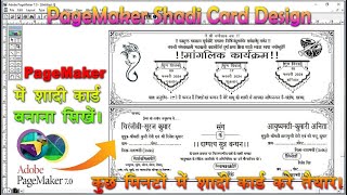 🔥PageMaker में शादी कार्ड कैसे बनाये  How to Make wedding Card design in PageMaker  Hindi Tutorial [upl. by Zetram220]