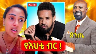 የሳምንቱ አስቂኝ ቀልዶች 🤣😁😆 [upl. by Ainez]