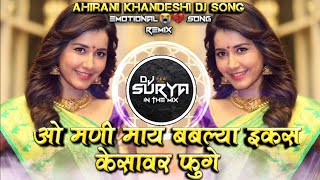 Bablya Ekas Kesavar Fuge Sachin Kumavat Ahirani Khandeshi DJ Song Remix DJ Surya In The Mix [upl. by Aileda]