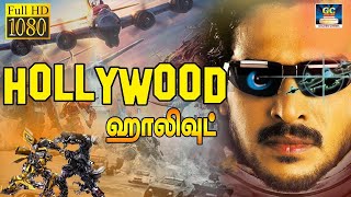 Hollywood 2010 Tamil HD Movie Download  Upendra Ananth Nag Felecity M Seenu  tamilmovienews [upl. by Nahtiek958]