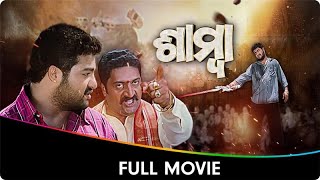 ସାମ୍ବ  Samba  Odia Dubbed Full Movie  Jr N T R  Genelia DSouza Prakash Raj Bhumika Chawla [upl. by Htide]