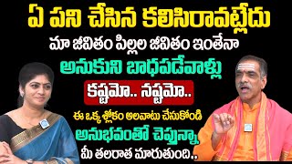 మీ తలరాత మారాలంటే ఈ ఒక్క పని చేయండి  Brahmasri Vaddiparti Padmakar  iDream Dharmasandehalu [upl. by Eilama]