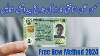 How To Check Date Of Birth On Nadra Record Today 2024Nadra sy date of birth check krny ka Trika🤗🥰 [upl. by Erine]