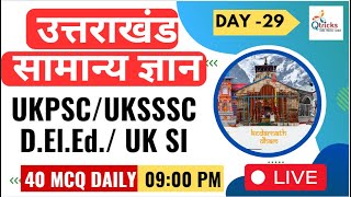 Uttarakhand Gk  Daily Live  Important Gk for Uttarakhand Exam  UKPSC  UKSSSC  Day  29 [upl. by Dehnel]