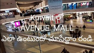 Avenue Mall kuwait [upl. by Knowle]