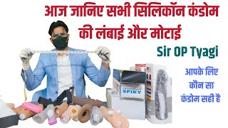 किस साइज़ के लिए कौन सा Silicone Condom  All Sizes Explained by OP Tyagi [upl. by Cyril355]