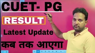 Cuet pg result date 2022  cuet pg result for all courses [upl. by Neelyar]