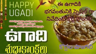 Millet Kheer  Foxtail millet sweet Pongal  కొర్ర పొంగలి  ఉగాది స్పెషల్ కొర్ర పాయసం Ushas Manavi [upl. by Airehtfele]