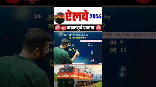 रेलवे का महत्वपूर्ण सवाल 😱 RAILWAYMATHS2024reelsmathsreelsshortsrailwayraditya [upl. by Ahsenyt98]