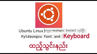 How To Install Myanmar unicode Keyboard on Ubuntu [upl. by Ahsiekit]