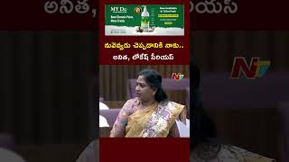 Nara Lokesh Vangalapudi Anitha Aggressive Comments In Legislative Council  Ntv [upl. by Viccora]