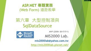 ASPNET第六章 SqlDataSource與大型控制項 [upl. by Siegler]