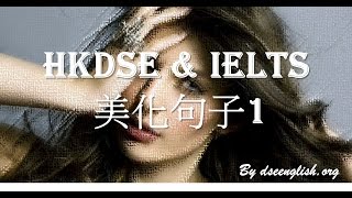 HKDSE amp IELTS  Writing  美化句子1 [upl. by Kcuhc]