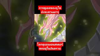 ดูดพลังจนการ์ดขาว ยูกิโอ anime การ์ตูน อนิเมะ yugioh [upl. by Georgi]