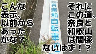 京奈和自転車道！？京都八幡木津自転車道がとんでもないことになっている！！ [upl. by Ogdan]