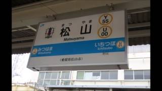 松山駅自動放送 接近メロディ「この街で」 [upl. by New161]