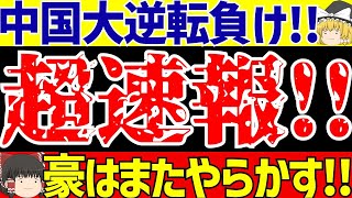 【アジア最終予選】日本のグループでまた波乱オーストラリアがインドネシアと引き分け中国がサウジアラビアに大逆転負け【ゆっくりサッカー解説】 [upl. by Philana861]