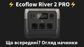 Що всередині Ecoflow River 2 Pro Огляд начинки  тест на нагрів  тест ємності [upl. by Obeng]