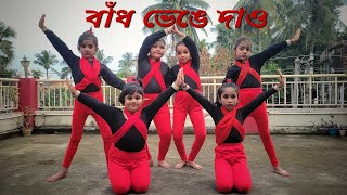 Baandh Bhenge Daao  Sounak Chattopadhyay  Sunipas CREATION [upl. by Gnaig599]