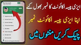 how to find easypaisa account number  easypaisa account number kha hota hai [upl. by Arela176]