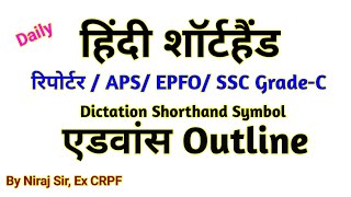 SSC Stenographer 2024 Skill test preparation Online  SSC Steno  EPFO Steno  Reporter outline [upl. by Kohsa]