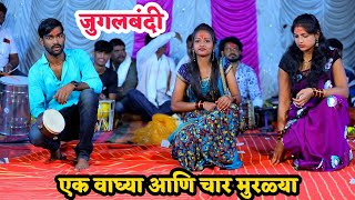 एक वाघ्या आणि चार मुरळ्याशाम करीना जुगलबंदी डान्स  कोमल पाटोळे❤️ मनोरंजन comedy [upl. by Aitetel]