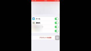 iPhone登録のメールアカウントの削除方法 [upl. by Enileuqkcaj]