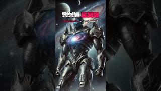 행성별 로봇화Robotization of each planetai chatgpt fuuny fuunyshorts shortsvideo bgm power [upl. by Annamarie729]